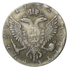 1 рубль 1752 года ММД  ПП — Копия (вид 2)