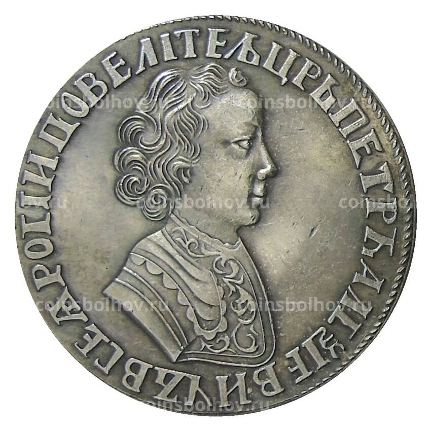 1 рубль 1704 года МД — Копия
