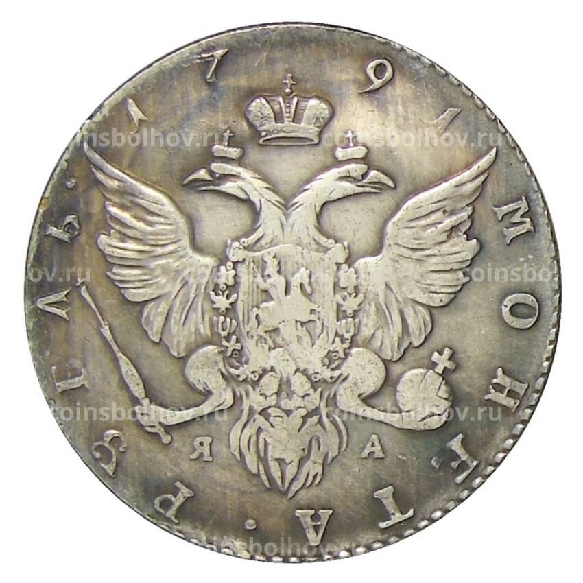 1 рубль 1791 года СПБ — Копия (вид 2)