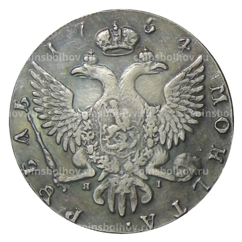 1 рубль 1754 года СПБ — Копия (вид 2)
