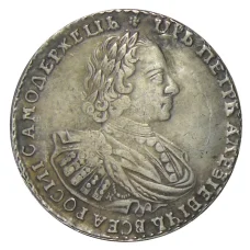 1 рубль 1721 года — Копия