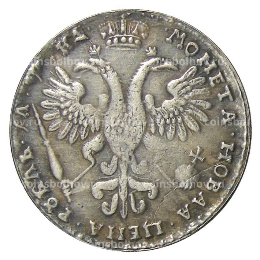 1 рубль 1721 года — Копия (вид 2)