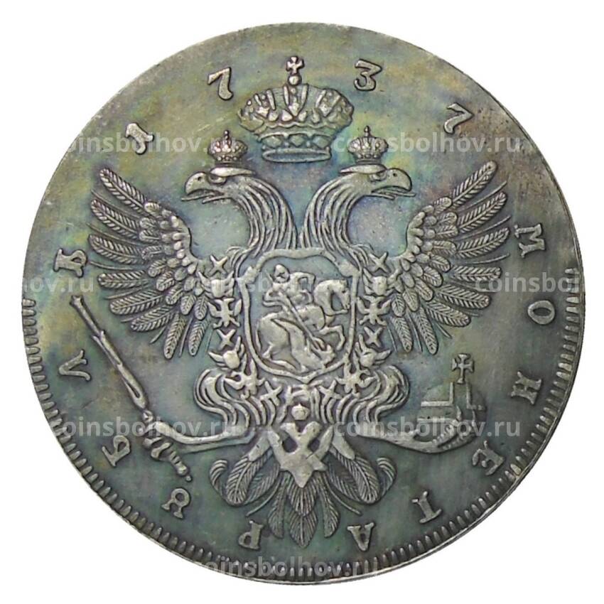 1 рубль 1737 года — Копия (вид 2)