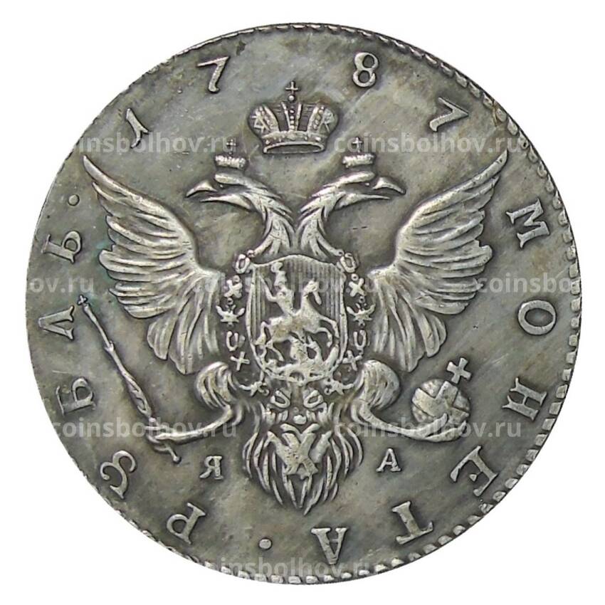 1 рубль 1787 года СПБ ЯА — Копия (вид 2)