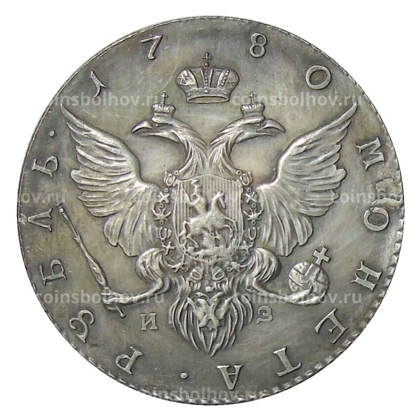 1 рубль 1780 года СПБ — Копия (вид 2)