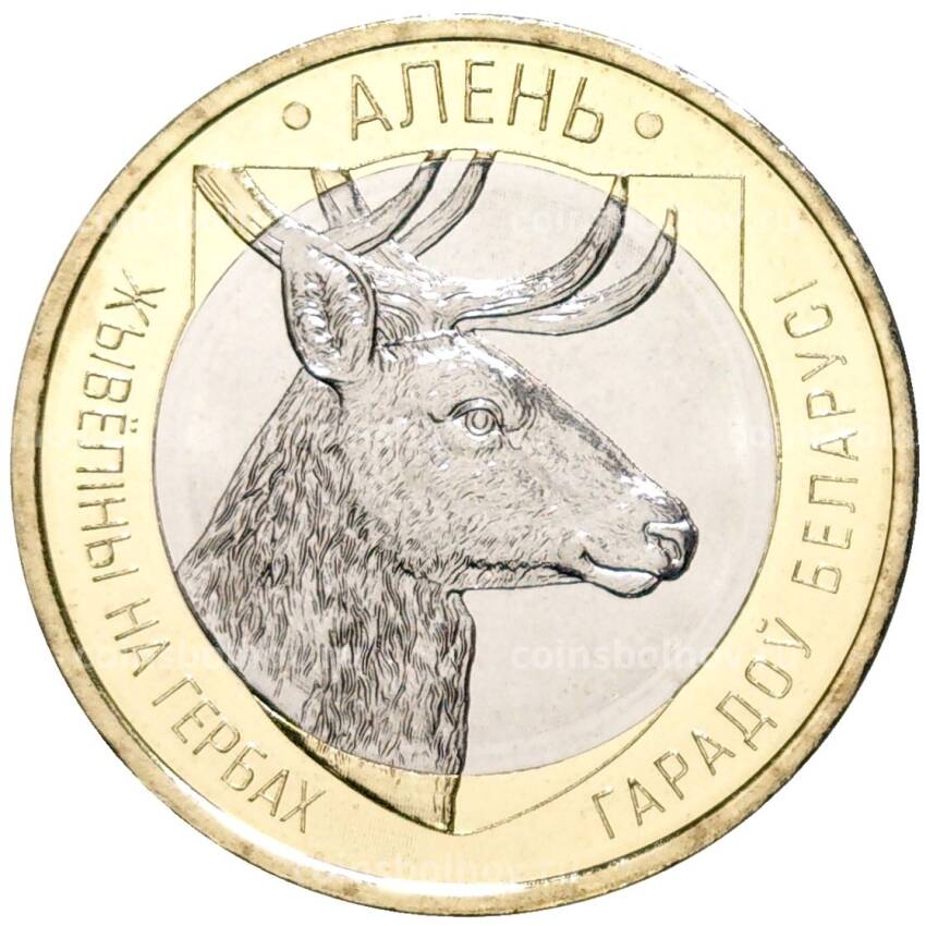 Монета 2 рубля 2021 года Белоруссия «Животный мир на гербах городов Беларуси — Олень» (В блистере)