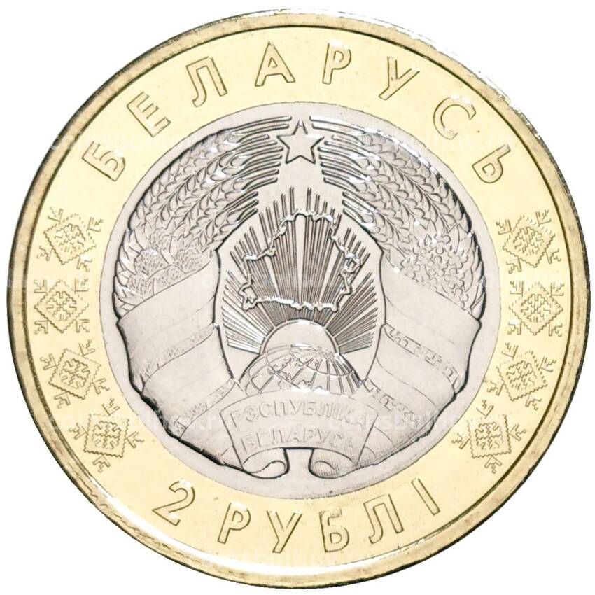 Монета 2 рубля 2021 года Белоруссия «Животный мир на гербах городов Беларуси — Олень» (В блистере) (вид 2)