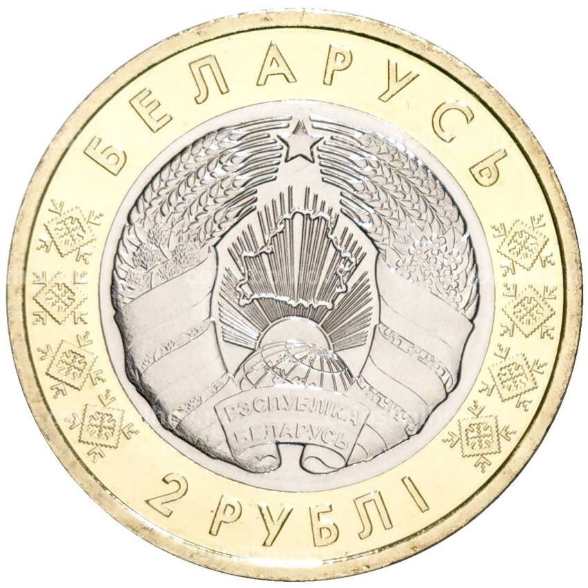 Монета 2 рубля 2021 года Белоруссия «Животный мир на гербах городов Беларуси — Рысь» (В блистере) (вид 2)