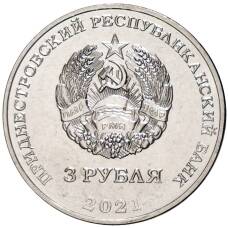 Монета 3 рубля 2021 года Приднестровье —  620 лет селу Рашково (реверс)