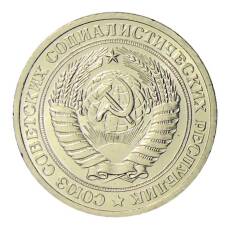 Монета 1 рубль 1964 года (реверс)