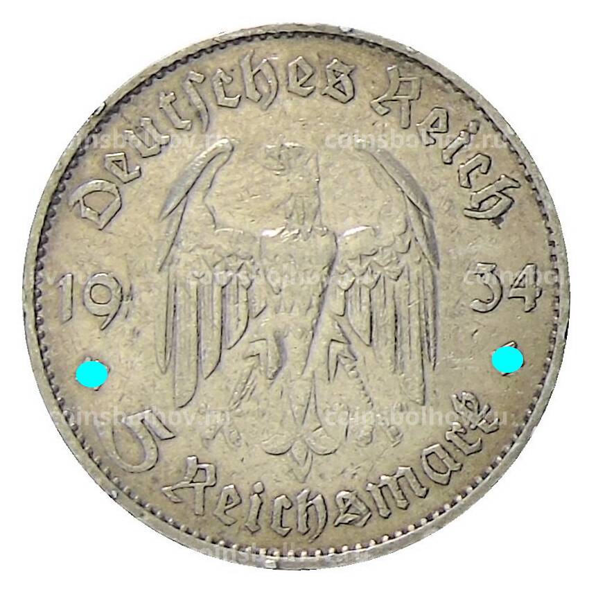 Монета 5 рейхсмарок 1934 года A Германия — 1 год нацистскому режиму, Гарнизонная церковь в Потсдаме («Подписная») (вид 2)