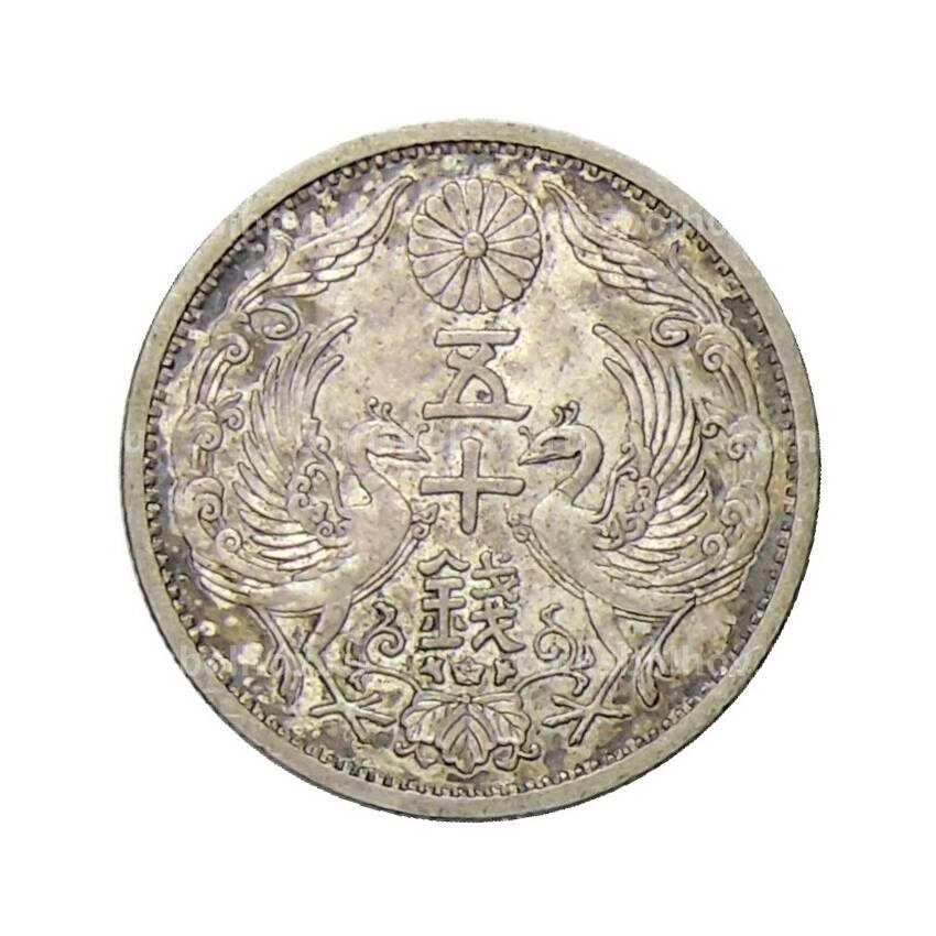 Монета 50 сен 1936 года Япония (вид 2)
