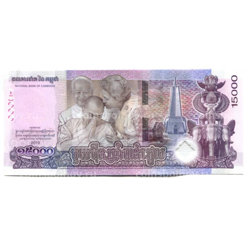 Банкнота 15000 риелей 2019 года Камбоджа (вид 2)