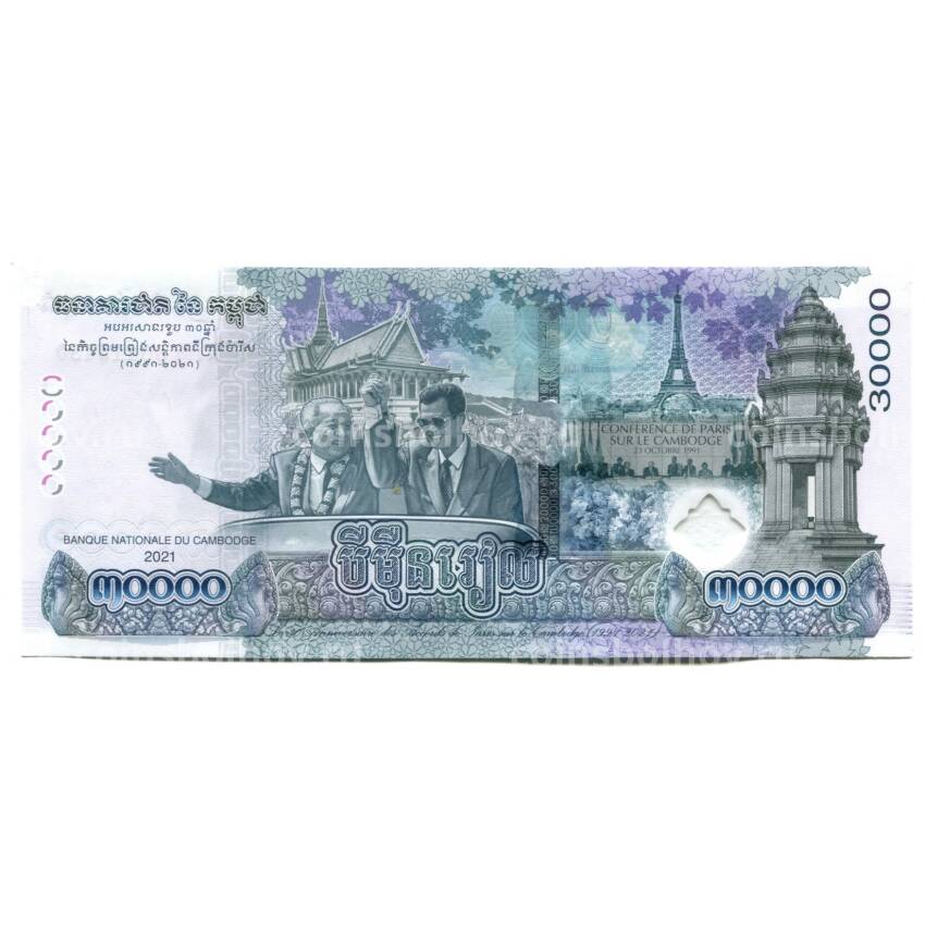 Банкнота 30000 риэлей 2021 года Камбоджа (вид 2)