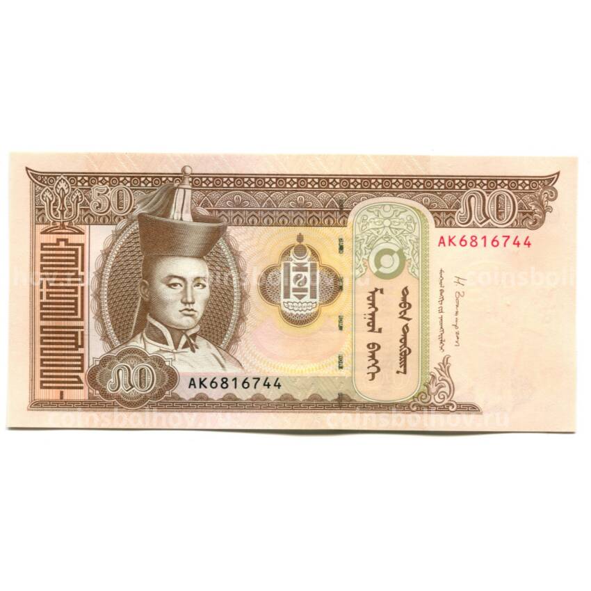 Банкнота 50 тугриков 2013 года Монголия