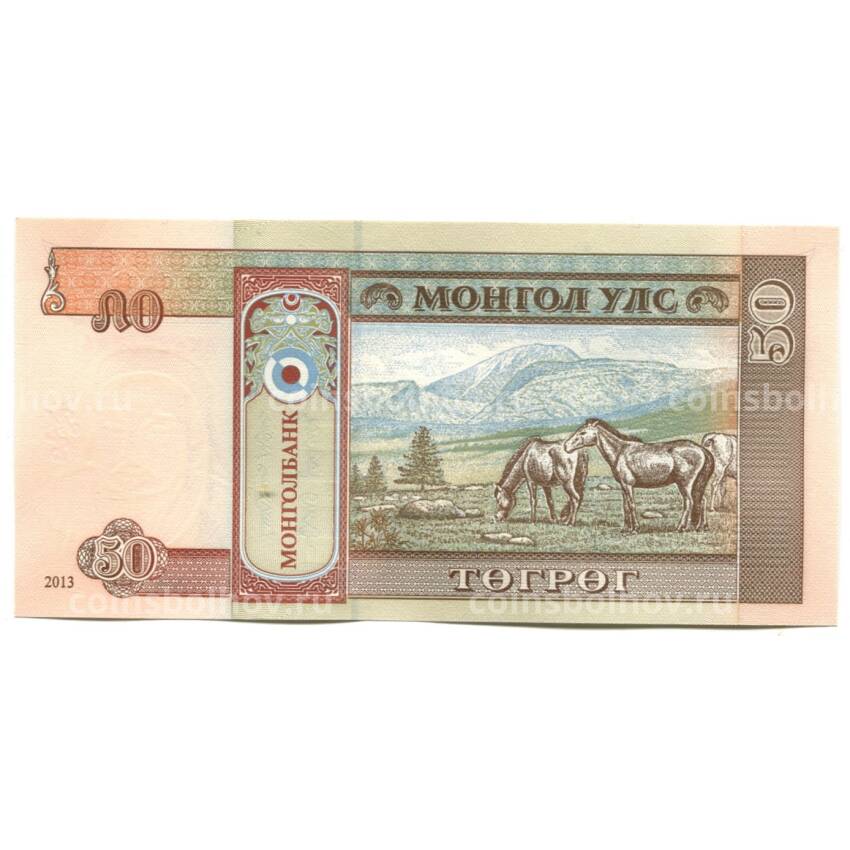 Банкнота 50 тугриков 2013 года Монголия (вид 2)