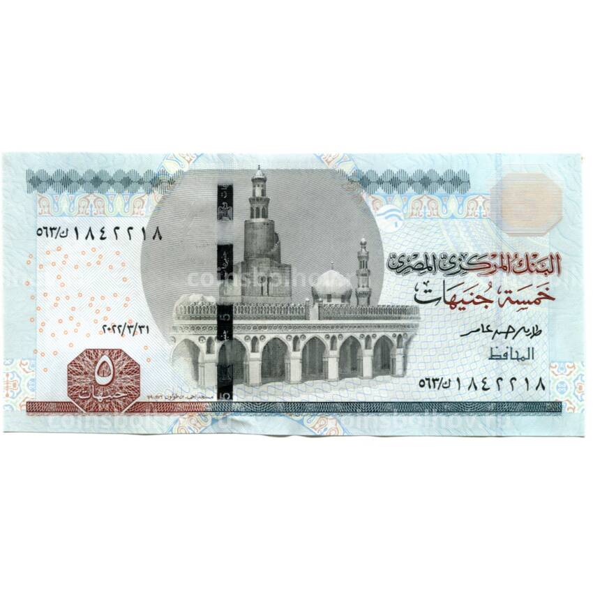 Банкнота 5 фунтов 2022 года Египет