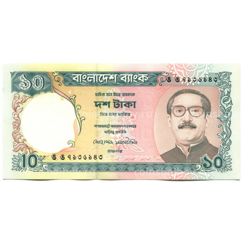 Банкнота 10 така 1997 года Бангладеш