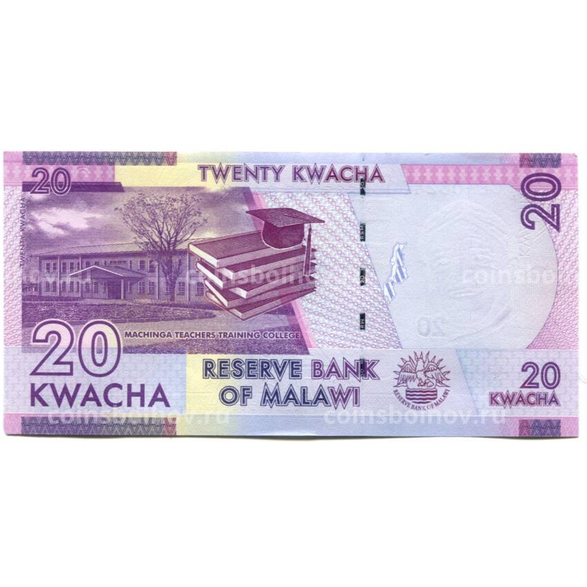 Банкнота 20 квача 2020 года Малави (вид 2)