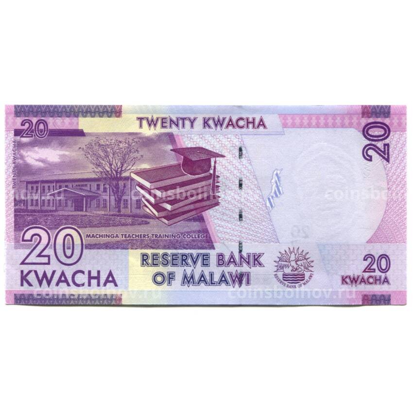 Банкнота 20 квача 2019 года Малави (вид 2)