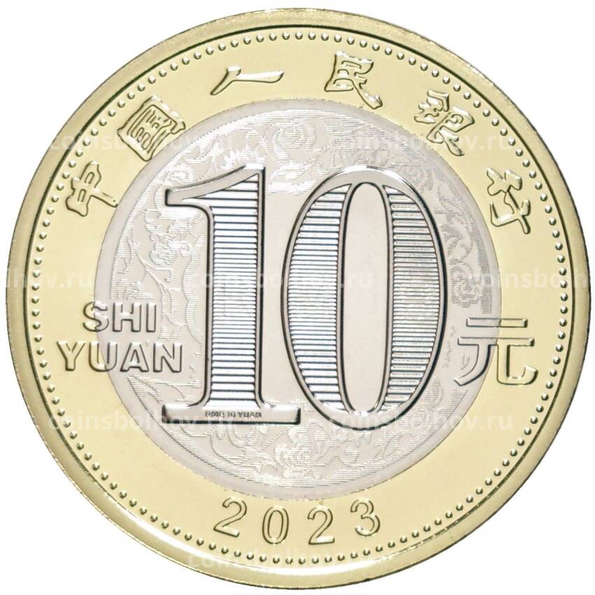 Монета 10 юаней 2023 года Китай —  Год кролика (вид 2)