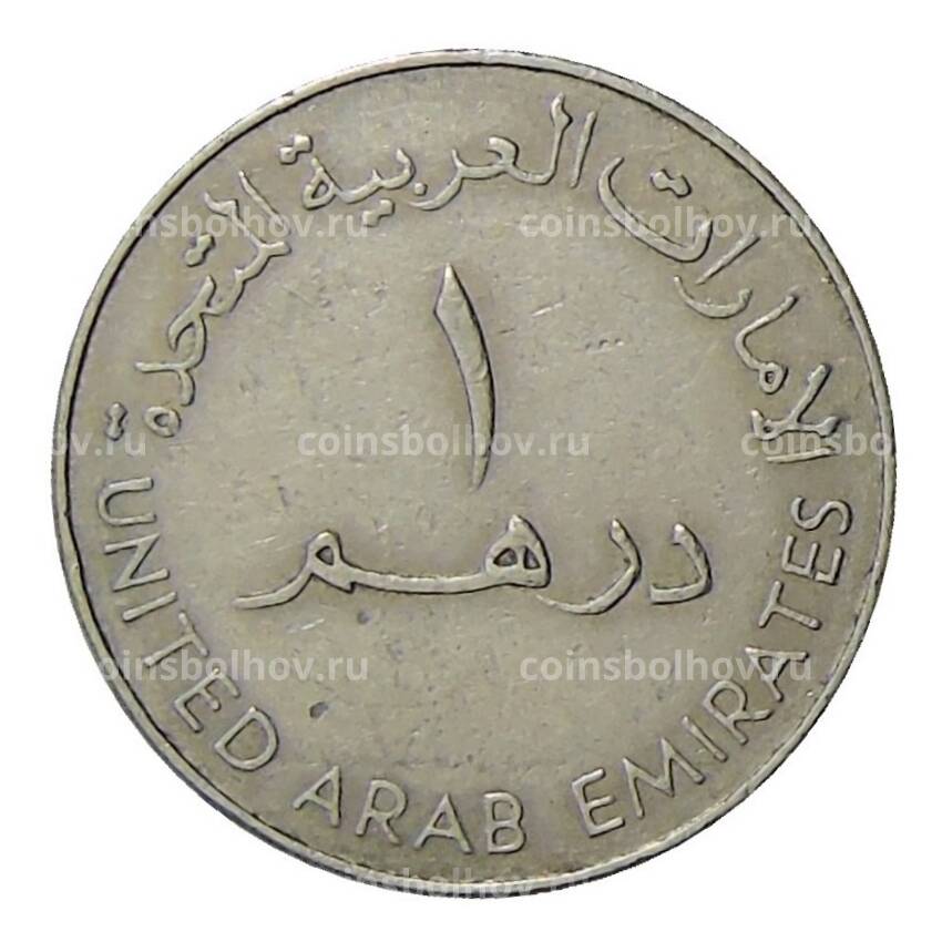 Монета 1 дирхам 1998 года ОАЭ (вид 2)