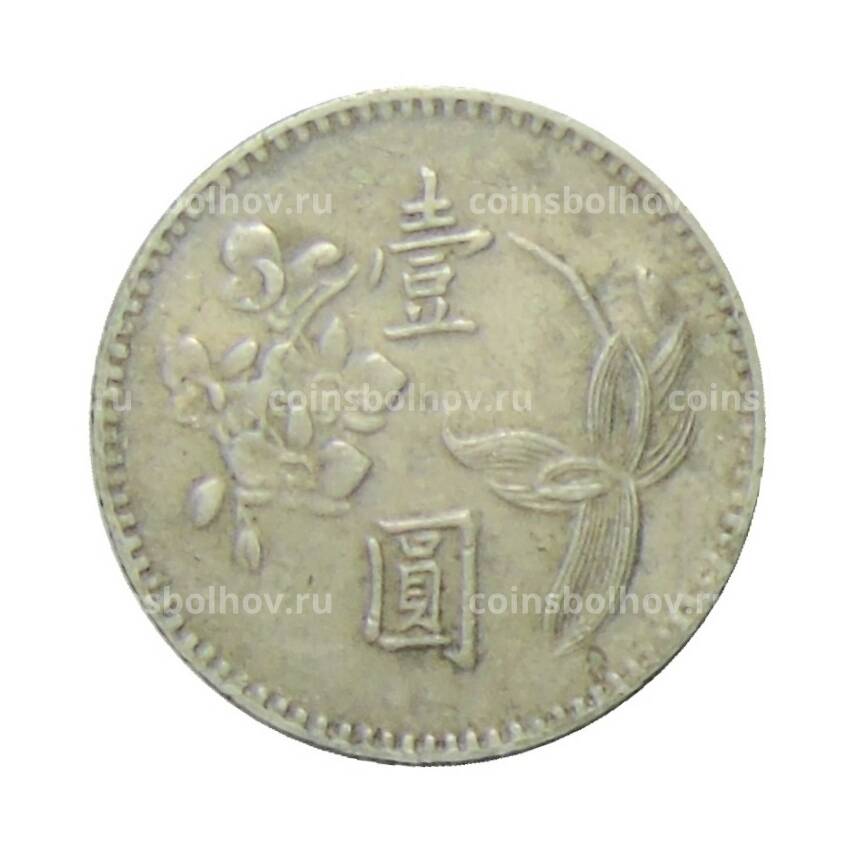 Монета 1 доллар 1974 года Тайвань (вид 2)