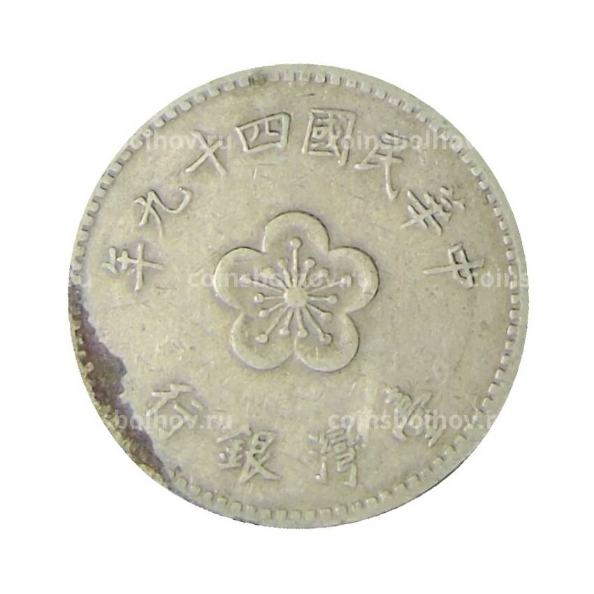 Монета 1 доллар 1960 года Тайвань