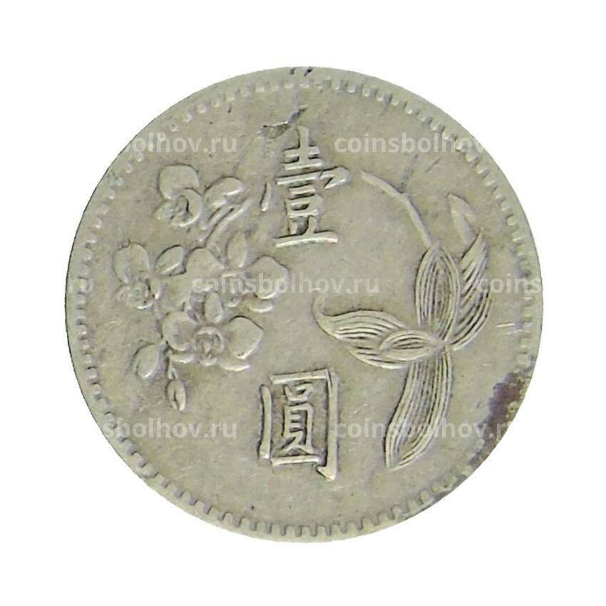 Монета 1 доллар 1960 года Тайвань (вид 2)