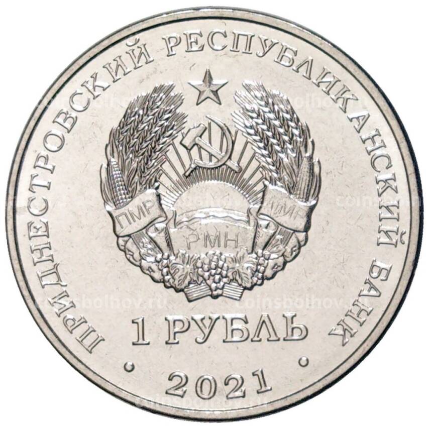 Монета 1 рубль 2021 года Приднестровье — 60 лет первому групповому космическому полету (вид 2)