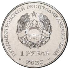 Монета 1 рубль 2023 года Приднестровье —  Спортивная акробатика (реверс)