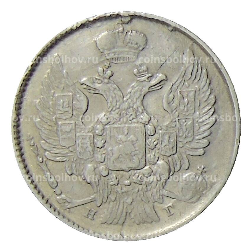 Монета 20 копеек 1839 года СПБ НГ (вид 2)