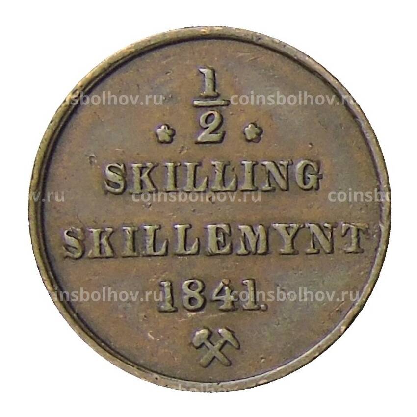 Монета 1/2 скиллинга 1841 года Норвегия