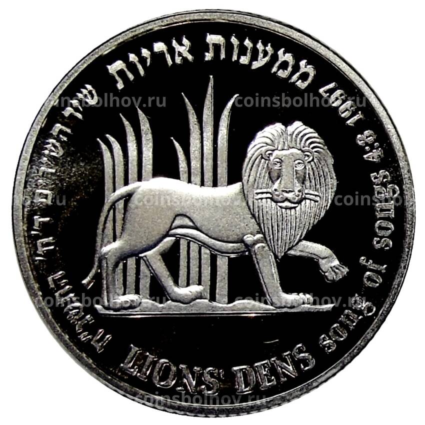 Монета 2 шекеля 1997 года Израиль —  Библейская флора и фауна — Лев и гранат