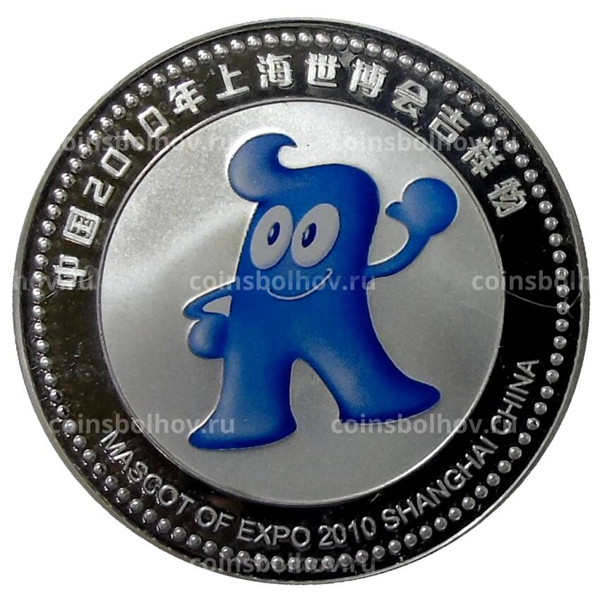 Монета Мoнетовидный жетон «Expo 2010» Китай  - Талисман человечек Хайбао