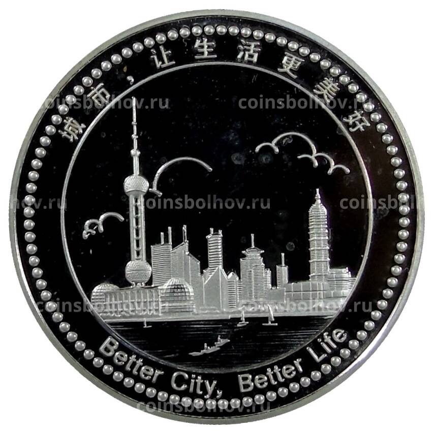 Монета Мoнетовидный жетон «Expo 2010» Китай  - Талисман человечек Хайбао (вид 2)