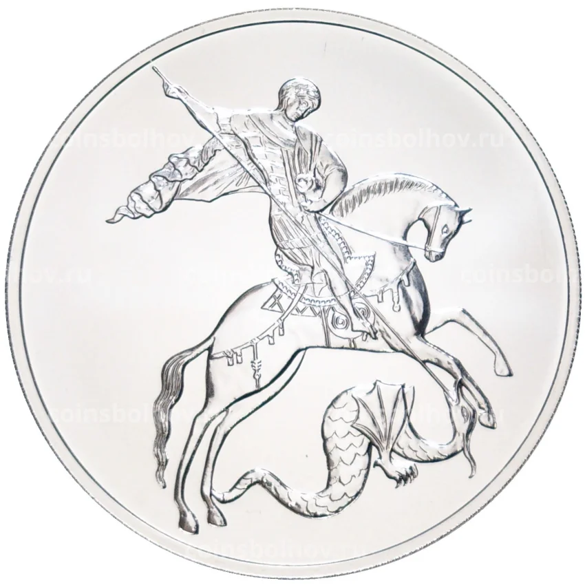 Монета 3 рубля 2023 года СПМД —  Георгий Победоносец
