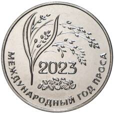 Монета 25 рублей 2023 года Приднестровье —  Международный год проса (аверс)