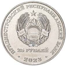 Монета 25 рублей 2023 года Приднестровье —  Международный год проса (реверс)