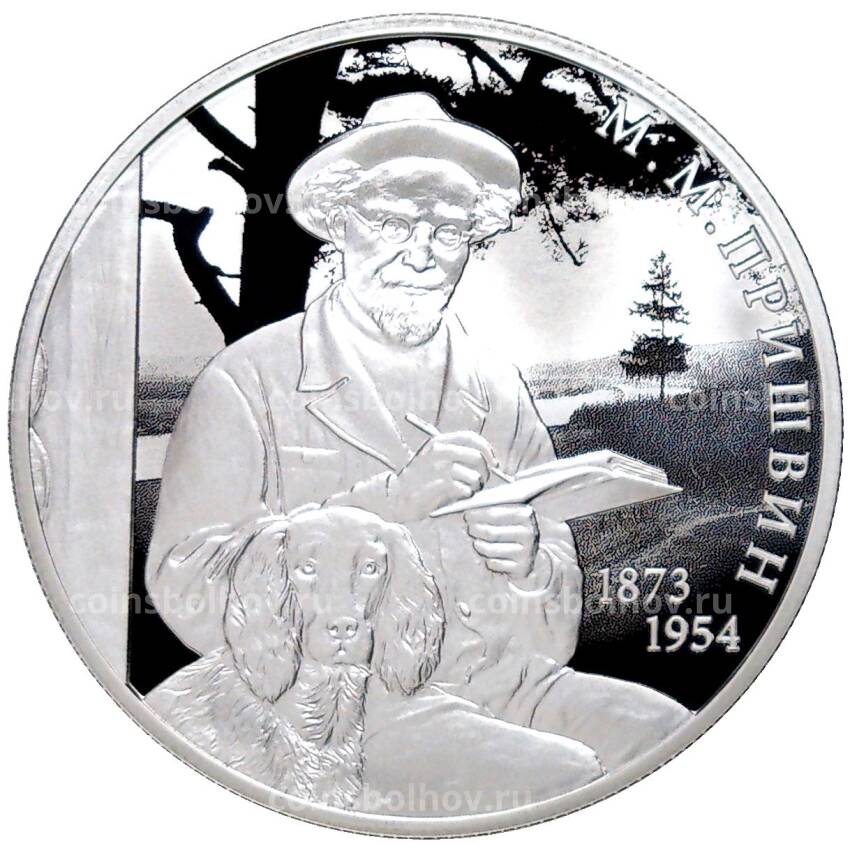 Монета 2 рубля 2023 года  СПМД —  «150 лет со дня рождения Михаила Пришвина»