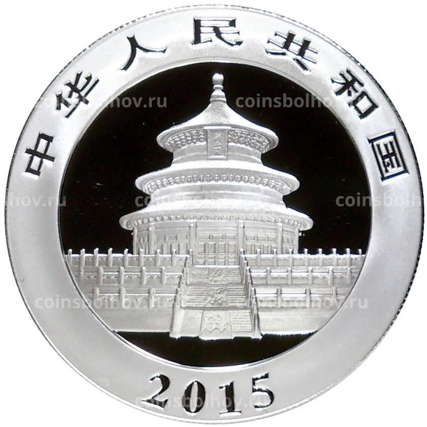 Монета 10 юаней 2015 года Китай — Панда (вид 2)