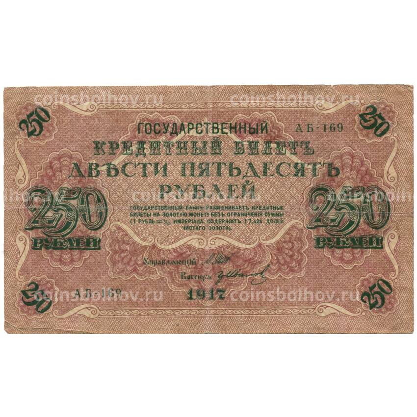Банкнота 250 рублей 1917 года