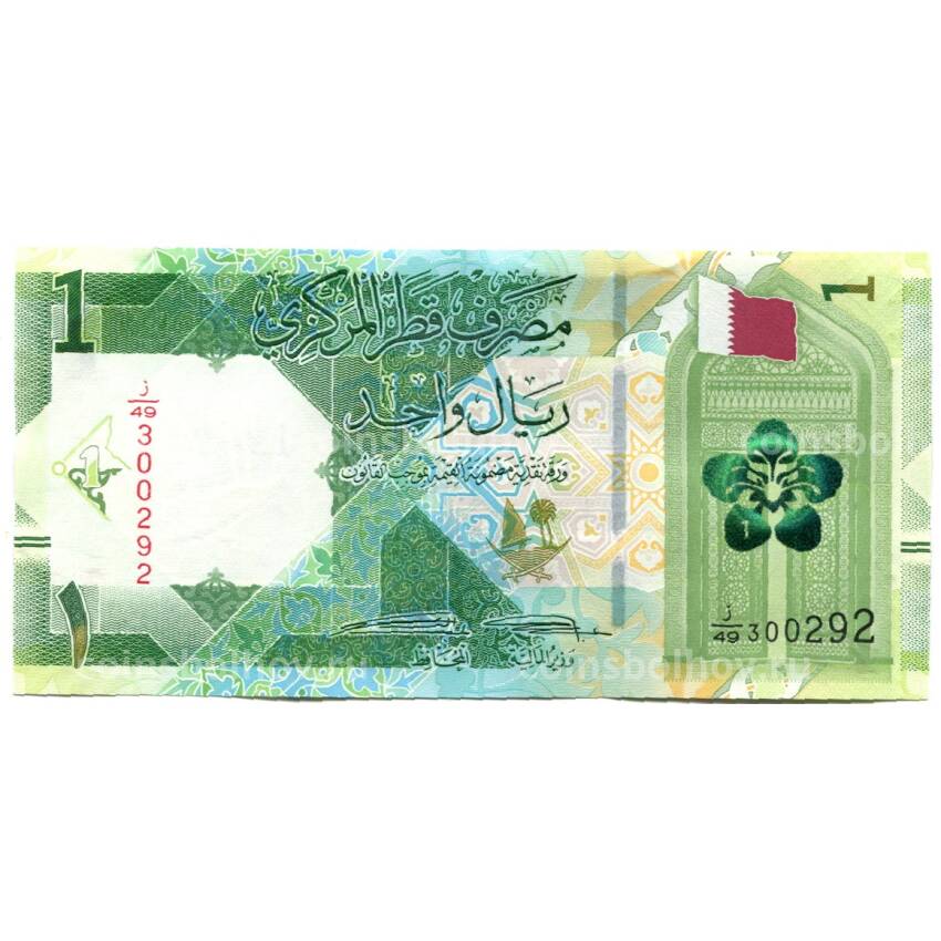 Банкнота 1 риал 2020 года Катар