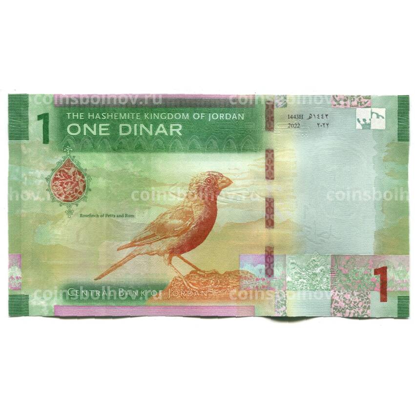 Банкнота 1 динар 2022 года Иордания (вид 2)