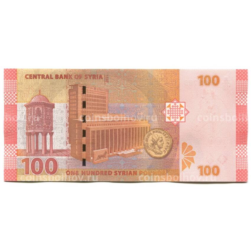 Банкнота 100 фунтов 2021 года Сирия