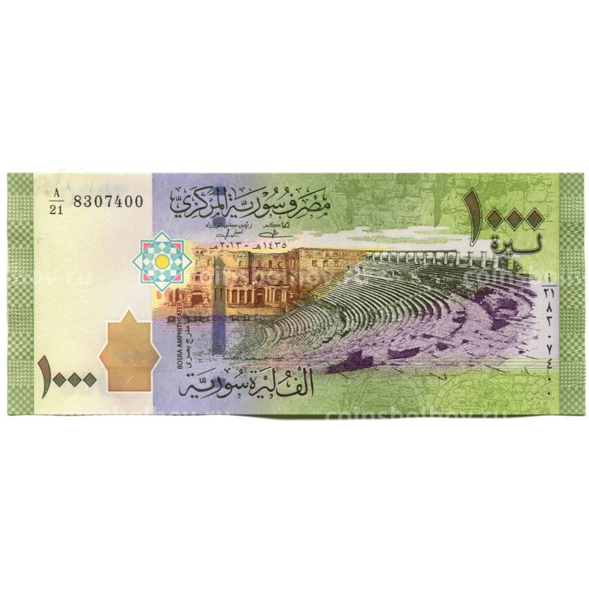 Банкнота 1000  фунтов 2013 года Сирия (вид 2)