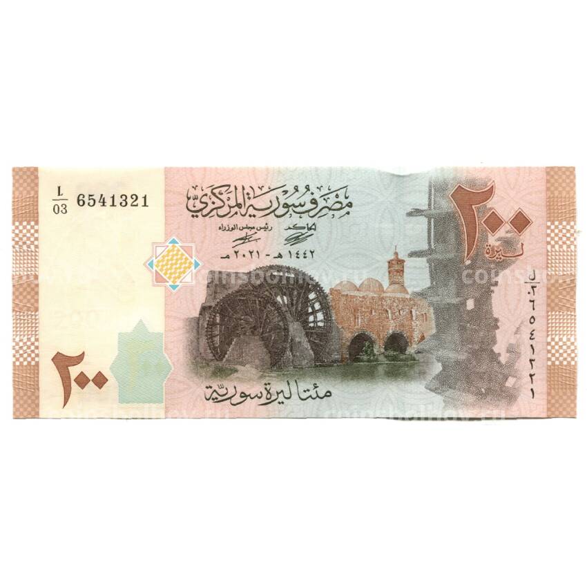 Банкнота 200 фунтов 2021 года Сирия