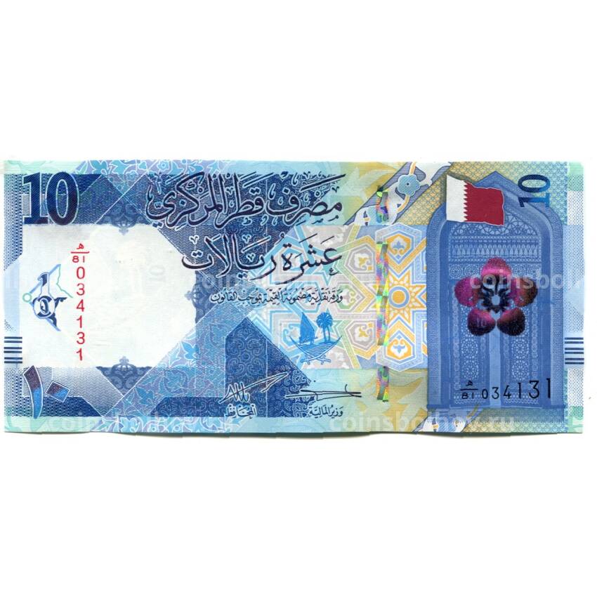 Банкнота 10 риалов 2022 года Катар