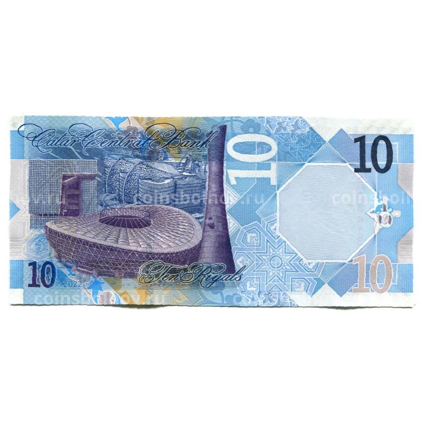 Банкнота 10 риалов 2022 года Катар (вид 2)