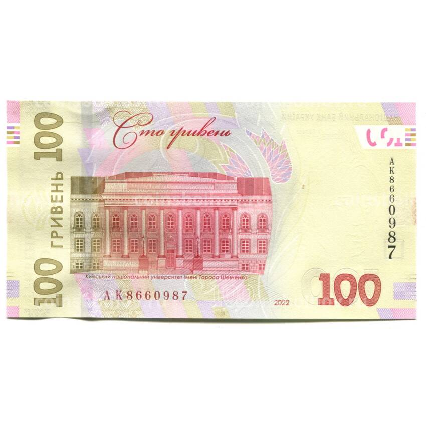 Банкнота 100 гривен 2022 года Украина (вид 2)